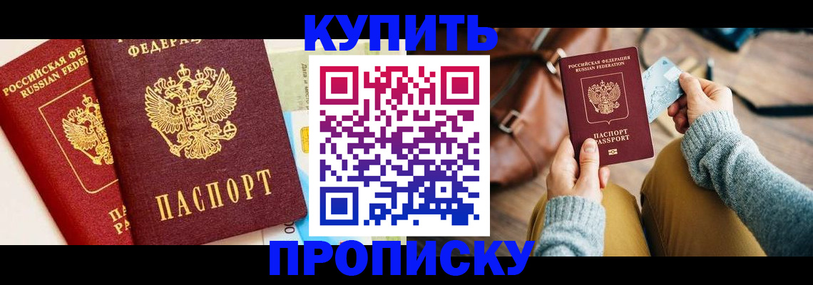 временная регистрация в Жукове