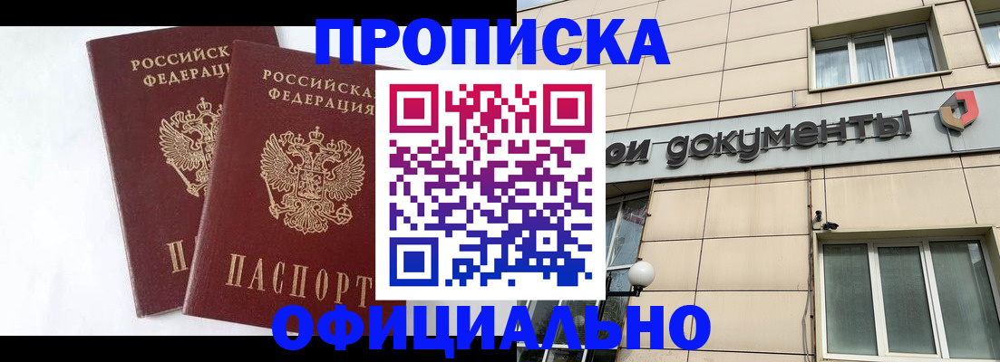 прописка для военкомата в Жукове